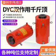 DY双C作用液压千斤顶 超薄型短型加长型 供应 电动油压千斤顶