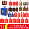 无纺布中国名酒白酒袋子通用红色香烟手提袋红酒订制logo
