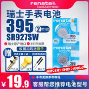 renata瑞士395手表电池sr927sw适用卡西欧ef日本精工seiko阿玛尼宾格，通用d399石英lr927钮纽扣电子