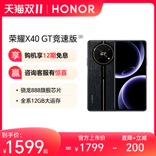 荣耀X40 GT竞速版/荣耀X40 GT 5G智能电竞手机高通骁龙888芯片144Hz高刷电竞屏