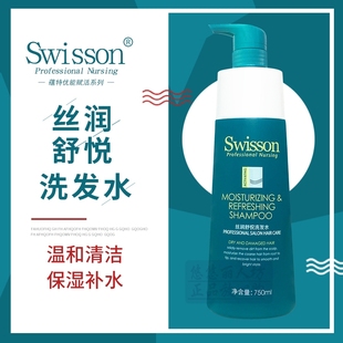 swisson蕴特赋活优能丝润舒悦洗发水毛躁保湿护发素滋润精华乳