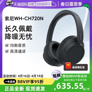 自营Sony/索尼 WH-CH720N 头戴式无线蓝牙降噪耳机学生立体声