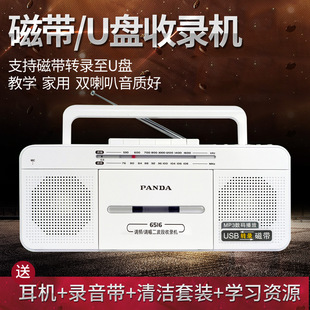 panda熊猫6516录音机复读机，便携式学生英语u盘，磁带转录mp3教学机