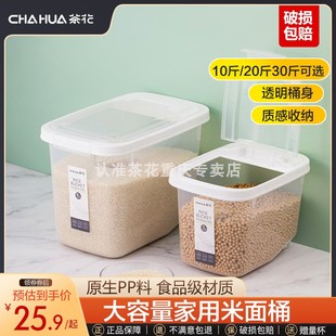 茶花米桶10斤家用防虫防潮密封储米箱米缸20斤大米收纳盒面粉面桶