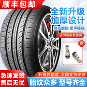 2018款上海大众POLO桑塔纳浩纳车垫轮胎四季通用半包汽车轮胎