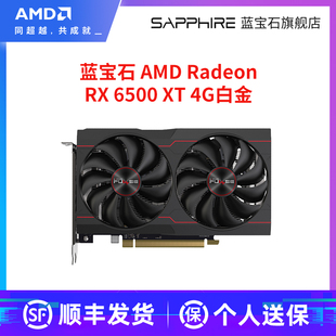 AMD蓝宝石RX6500XT 4G白金游戏吃鸡lol台式电脑主机独立显卡
