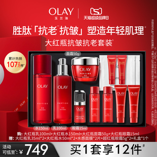 OLAY玉兰油大红瓶水乳套装化妆品护肤品抗皱保湿胜肽滋润