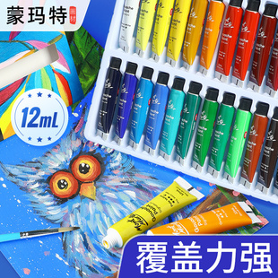 蒙玛特儿童水粉颜料12色套装罐装水彩画6ml大容量全套工具画画材料12ml初学者diy盒装24手绘涂鸦工箱具幼儿园