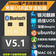 免驱黑苹果usb蓝牙适配器，mac系统linux银河，麒麟统信uos方德ubuntu