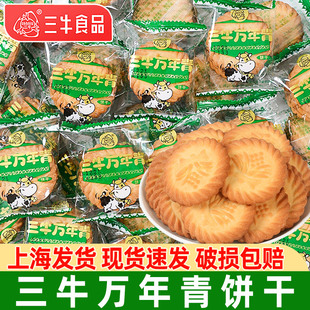 上海三牛万年青饼干散装鲜葱香椒盐苏打办公室休闲饼干咸味小零食