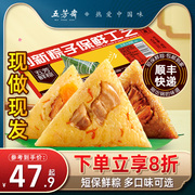 五芳斋粽子新鲜大肉粽子，豆沙甜粽子短保粽子散装多口味梅干菜肉粽