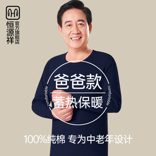 恒源祥中老年纯棉秋衣裤秋裤套装男款保暖内衣爸爸全棉毛衫秋冬季