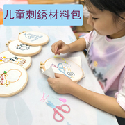 小学生刺绣手工diy材料包儿童(包儿童)卡通图案，简单纽扣绣花幼儿园塑料针