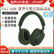 宝华韦健 PX7 S2E 宝华韦健 主动智能降噪头戴式无线蓝牙运动耳机