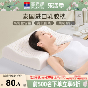 富安娜乳胶枕头护颈椎睡眠枕，学生专用成人，儿童枕泰国天然乳胶枕芯