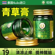 泰国青草膏蚊子蚊虫叮咬非紫草膏止痒清凉油消包红肿户外绿膏
