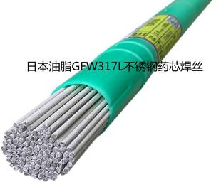 GFW317L不锈钢药芯焊丝 E317LT0-1气保电焊丝1.2 1.6进口