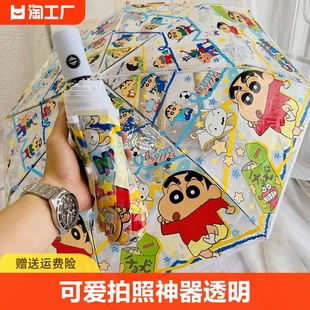 蜡笔小新透明雨伞折叠全自动网红伞直柄伞，可爱拍照神器卡通儿童伞