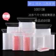 食品袋 加厚服装100只收纳茶叶封塑料透明pe包装小中号自封袋
