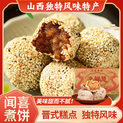 山西特产闻喜煮饼正宗煮饼