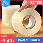透明胶带大号宽胶带快递打包封箱带胶纸大卷，强力封箱胶带，胶纸宽4.56cm切割器加宽封口胶布