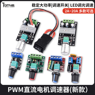 PWM直流电机调速器5V-16V12V 调速开关 10A LED调光调速模块3-35V