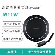 M11视频会议全向麦克风电话USB免驱音箱扬声器蓝牙2.4G无线M11W(