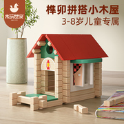 木玩世家儿童拼插搭盖小房屋子益智玩具榫卯积木，立体手工diy建筑