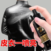 皮衣油护理保养油真皮，黑色专用清洁剂皮夹克清洗去污无色专用上光