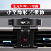 五菱宏光mini迷你马卡龙EV50电卡征程征途专用汽车载手机支架改装