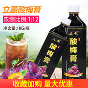 酸梅膏浓缩酸梅汤乌梅汁冲调饮料酸梅汤浓缩饮料，原料1kg