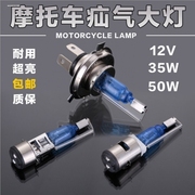 电动摩托车疝气灯大灯泡，改装氙气灯套装，12v超亮强光踏板