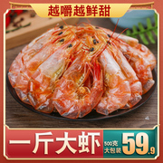 烤虾碳烤虾干虾干即食特大大号，对虾孕妇网红海鲜零食虾干干货