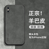 适用于苹果xs手机壳iPhoneX小羊皮xsmax高档外壳苹果XR镜头全包ix防摔保护套5g高级感xr女简约个性男款潮