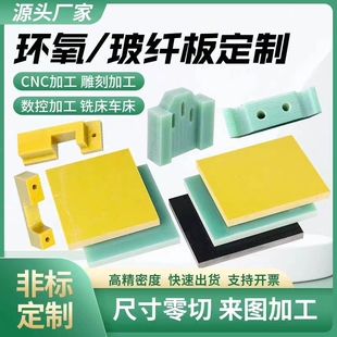 3240环氧树脂板水绿色FR4玻璃纤维板防静电电木板耐高温定制加工
