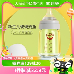 爱得利奶瓶新生婴儿玻璃奶瓶，160mlss孔奶嘴(孔奶嘴，)0-1个月初生宝宝防胀气