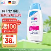 施巴（sebamed）儿童身体乳婴儿宝宝润肤乳四季润肤露护肤100ml德