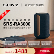 直供Sony/索尼 SRS-RA3000 高音质无线蓝牙音箱