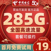 中国流量卡纯流量上网卡通用5g无线限流量，卡不限速手机卡电话