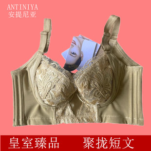 安提尼亚身材管理器塑身衣皇室臻品聚拢短文胸调整防下垂外扩内衣
