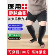 静脉曲张医用弹力袜子医疗男士二级小腿治疗预防止型护腿大尺码压