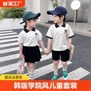 儿童夏装套装2024韩版夏季男女童学院风两件套炸街姐弟兄妹装
