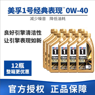 1号经典表现机油金SP级0W-40全合成发动机润滑油 1L