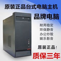 二手台式电脑联想品牌全套四核高配i3 i5 i7办公游戏主机独显整套