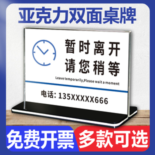 亚克力桌牌台卡展示牌 请稍等温馨提示牌 离开一会儿马上回来临时有事外出暂时离开请您稍等台签标识标志牌