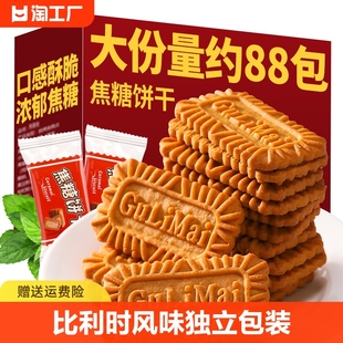 焦糖饼干比利时装饰饼干零食，散装怀旧网红休闲食品包装整箱酥脆