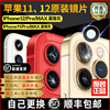 适用苹果12后摄像头镜片，镜面iphone12pro，相机11max镜头玻璃