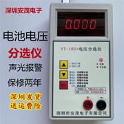 深圳安茂电子vt10s+高精度电压，分选仪18650锂电池电压分选报警
