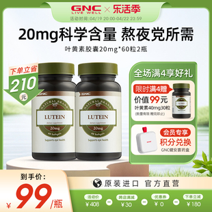 GNC健安喜进口叶黄素软胶囊20mg60*2维生素眼部保健品