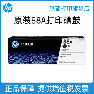 hp惠普88a硒鼓cc388a硒鼓p110811061007m128fnfwfpm1136126a126nw226dw1213nf打印机惠普388a